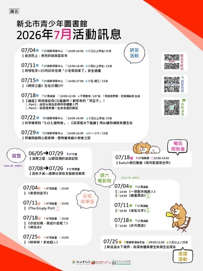 115年7月份活動