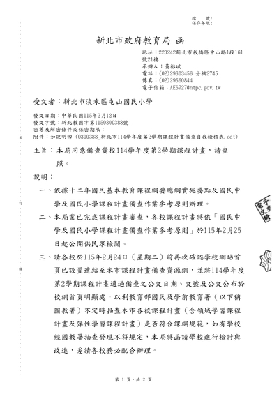 114學年度下學期課程計畫通過備查之公文