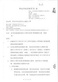 本校115學年度上學期課程計畫通過備查 (日期：115.08.31，公文字號：新北教國字第1151692347號)