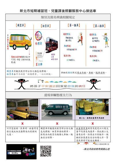 學生交通車宣導