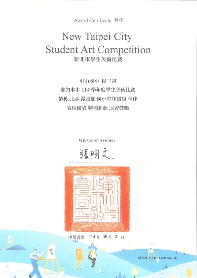 恭喜🎉楊子畫　參加114學年度新北市學生美術比賽成績優異！圖片