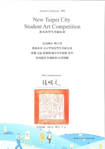 恭喜🎉楊子畫　參加114學年度新北市學生美術比賽成績優異！圖片